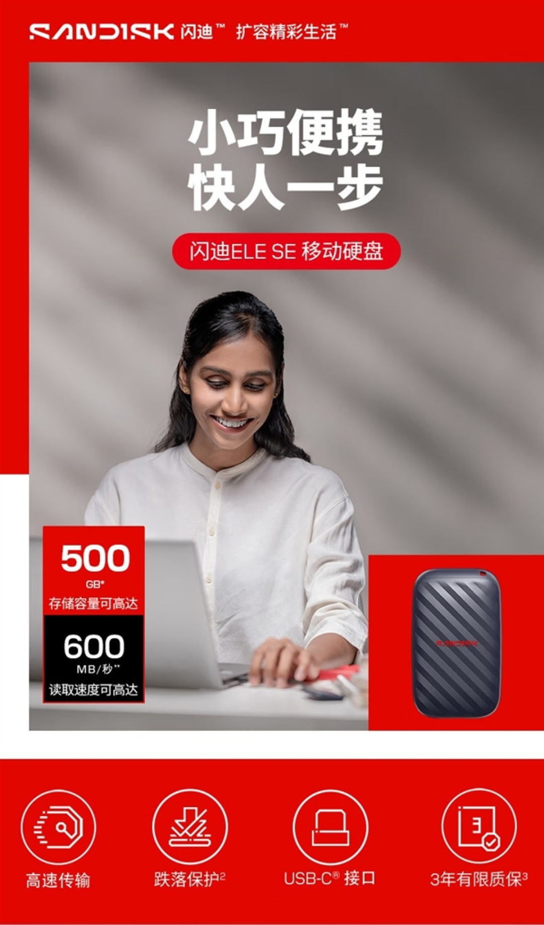 闪迪500GB移动固态开卖!499元读速600MBs