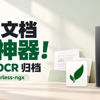 NAS文档管理神器！极空间部署 Paperless-ngx  文档自动OCR归档