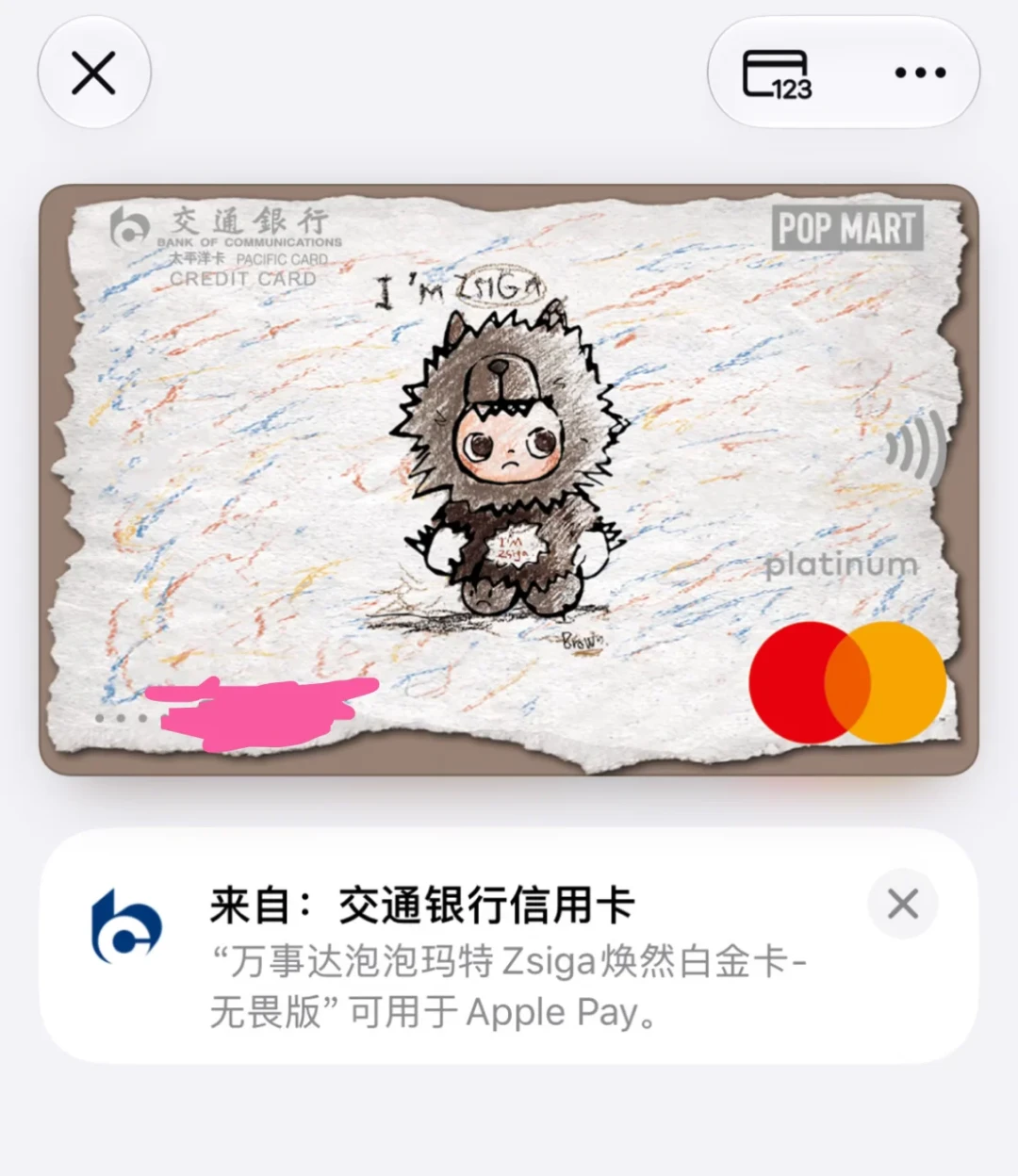 交行万事达今天终于能绑Apple Pay:土星卡还
