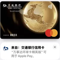交行万事达今天终于能绑Apple Pay：土星卡还"只激活一半"，泡泡玛特卡连显示都没显示——出境"一拍"之前，先把这三件事数完