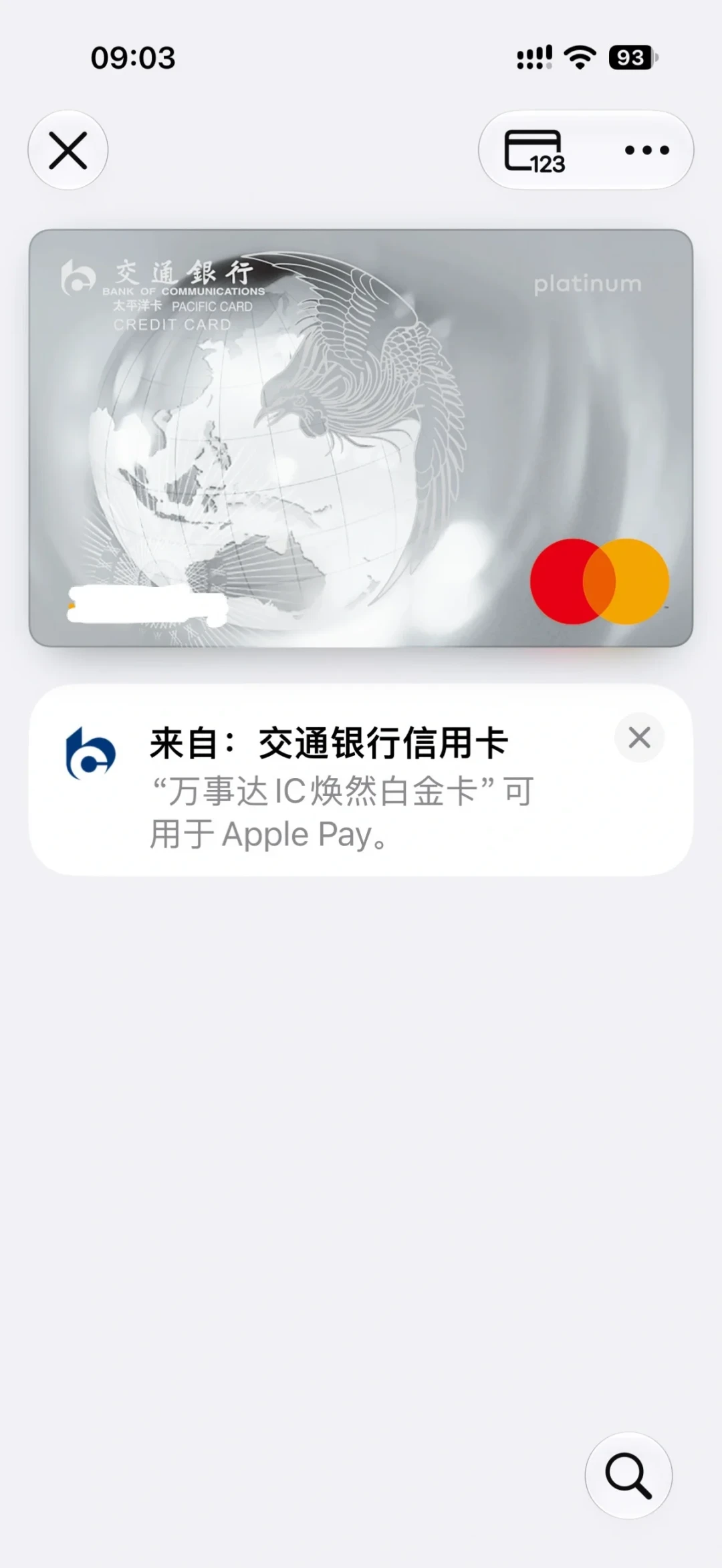 交行万事达今天终于能绑Apple Pay:土星卡还