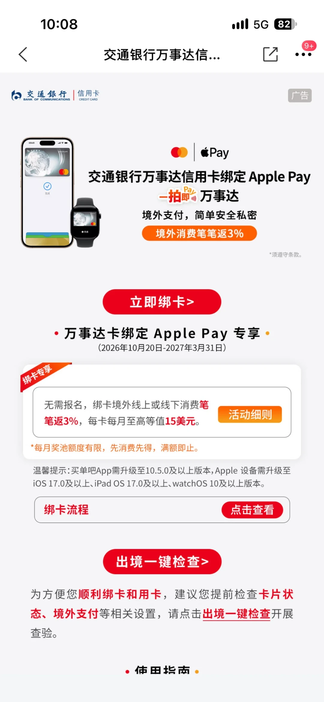 交行万事达今天终于能绑Apple Pay:土星卡还