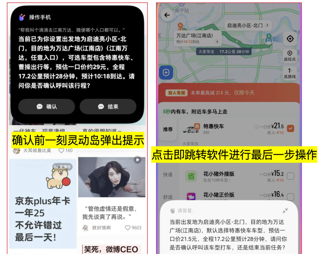 豆包代叫车跨应用跳转实拍