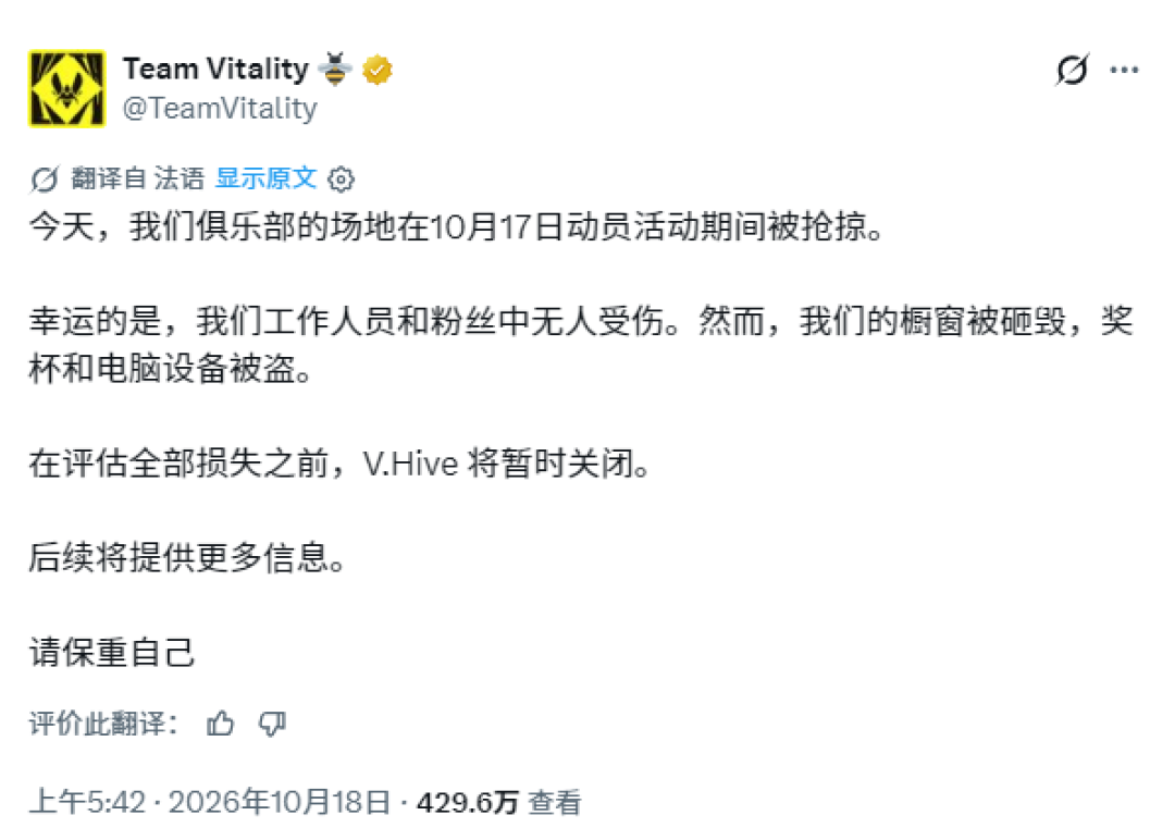 法国骚乱电竞战队总部遭洗劫!打开机箱专拔内存、奖杯也全被抢走