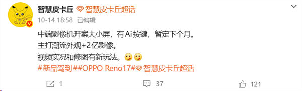 小屏党迎来新选择！OPPO Reno17 Pro参数曝光