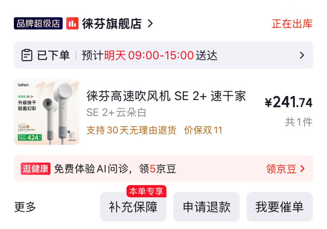 李佳琦的链接不是官旗、直播间喊“拍下266退差价”被客服否认:付徕芬吹风机尾款前,先把这6条渠道的售后归属对完