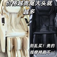 别再傻买贵的按摩椅了!高价≠好体验