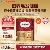 促销活动：京东 大牌宠粮免单专场 