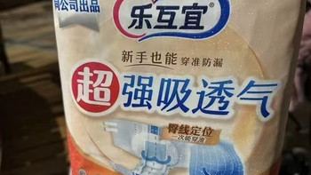 【新升级✨乐互宜薄款腰贴纸尿裤】