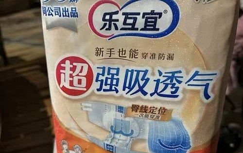 【新升级✨乐互宜薄款腰贴纸尿裤】