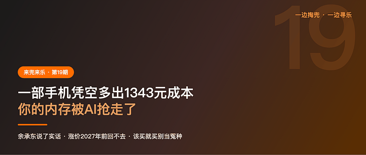 一部手机凭空多出1343元成本，余承东说了实话，你的内存被AI抢走了