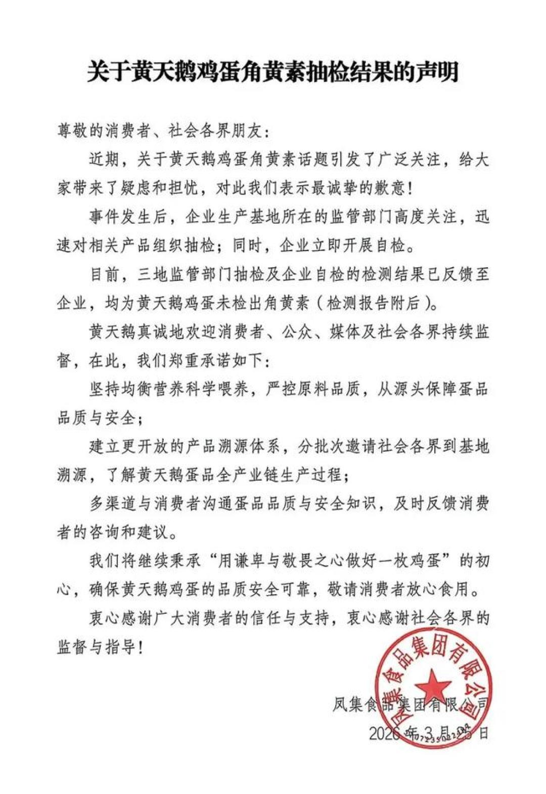 黄天鹅鸡蛋“检出人工色素”,官方抽检却“未检出”:两份报告你信谁?