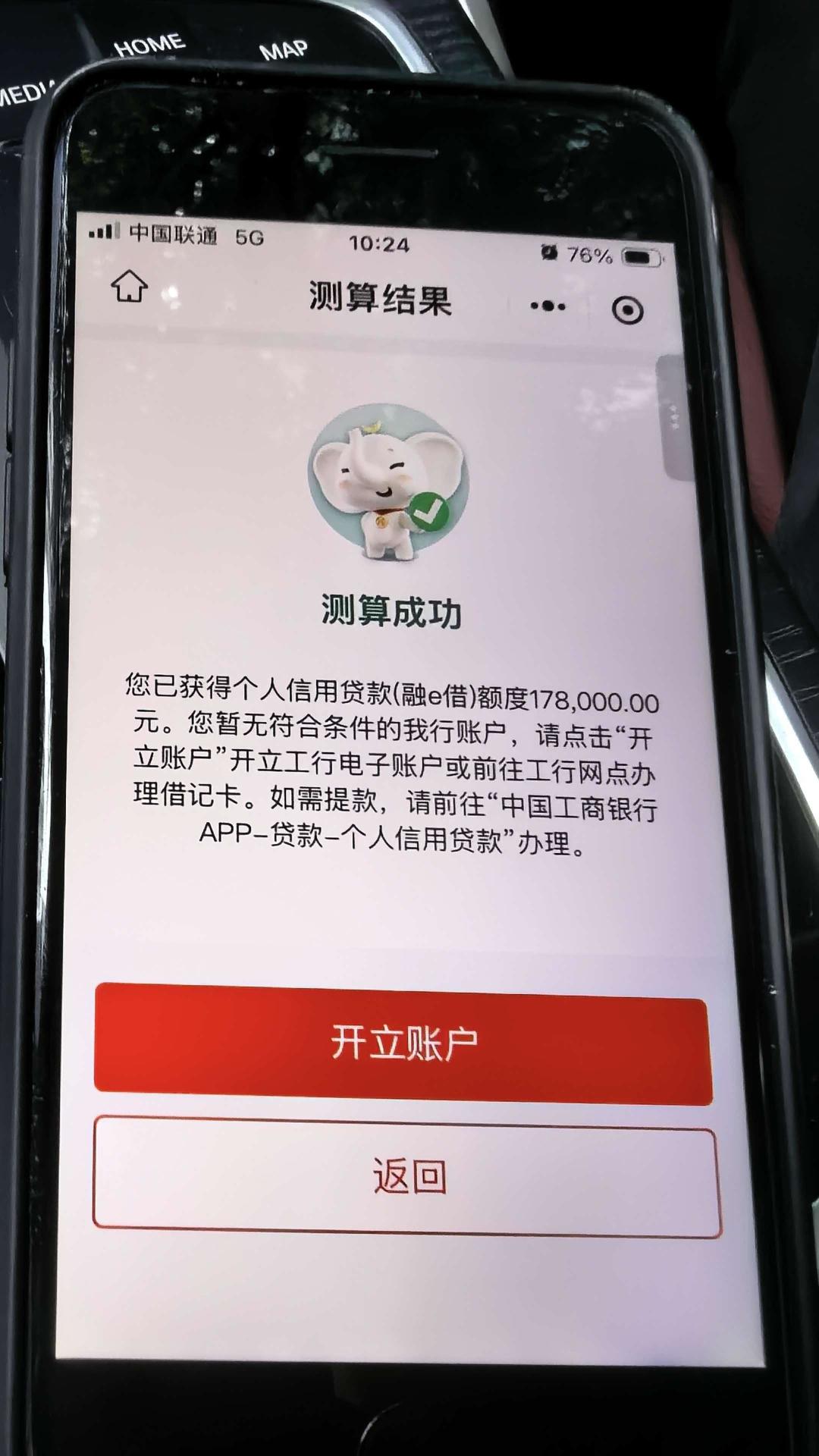 别人都秒批了你却独被拒?工行融e借