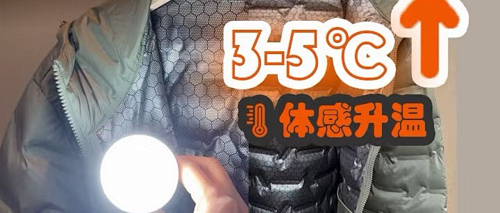 石墨烯羽绒服升温原理与局限