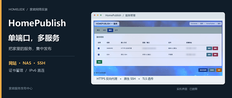 NAS、网站和SSH共用端口：HomePublish
