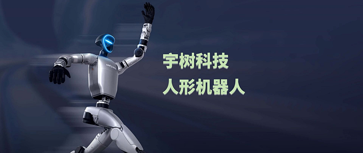 宇树科技涨超15%市值站上2006亿，人形机器人概念股集体走强