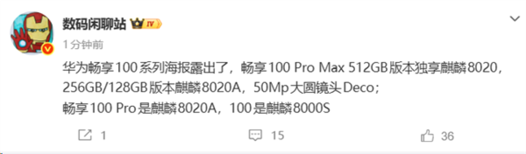 512GB版本独享麒麟8020 三款机型全系麒麟芯 华为畅享100系列线下海报曝光