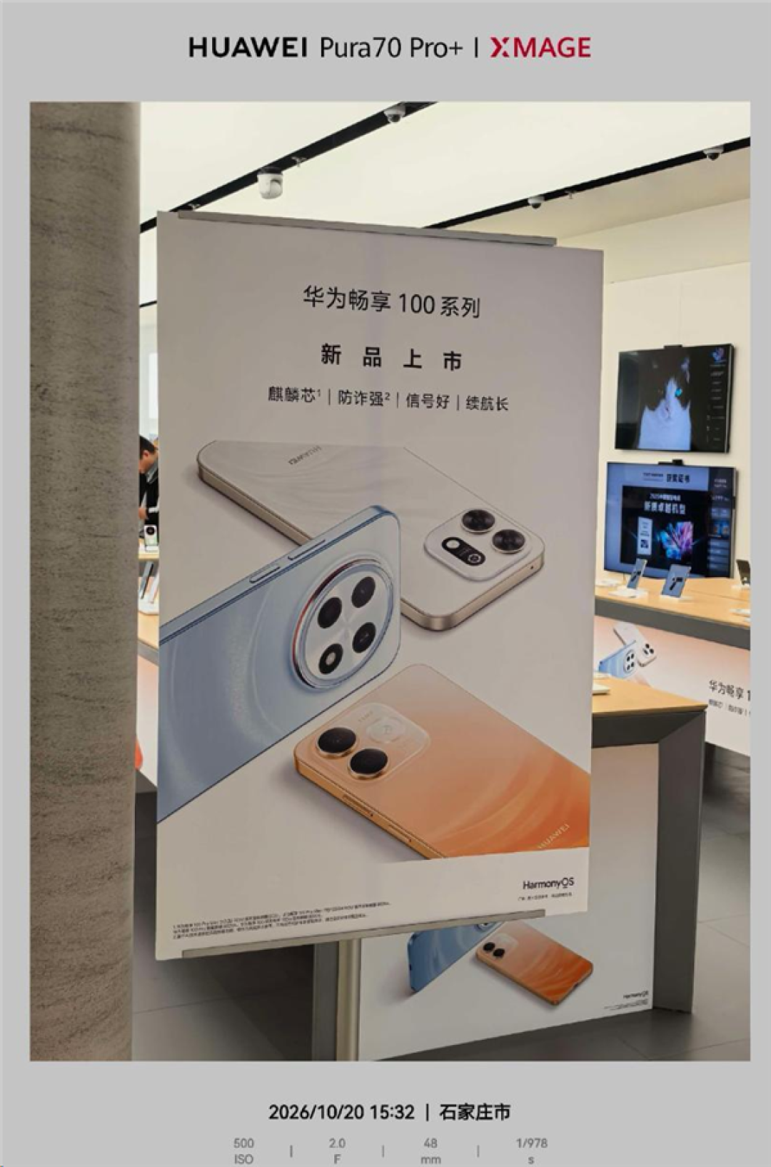 512GB版本独享麒麟8020 三款机型全系麒麟芯 华为畅享100系列线下海报曝光
