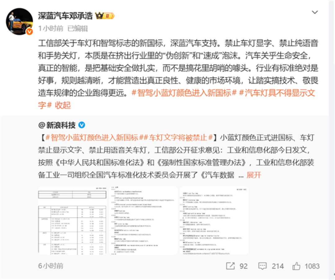 深蓝邓承浩发声支持小蓝灯新国标:真正的智能不是搞花里胡哨的噱头