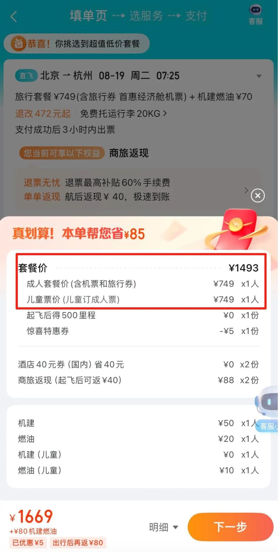 带4岁娃第一次坐飞机,儿童票和证件的账我先排明白了