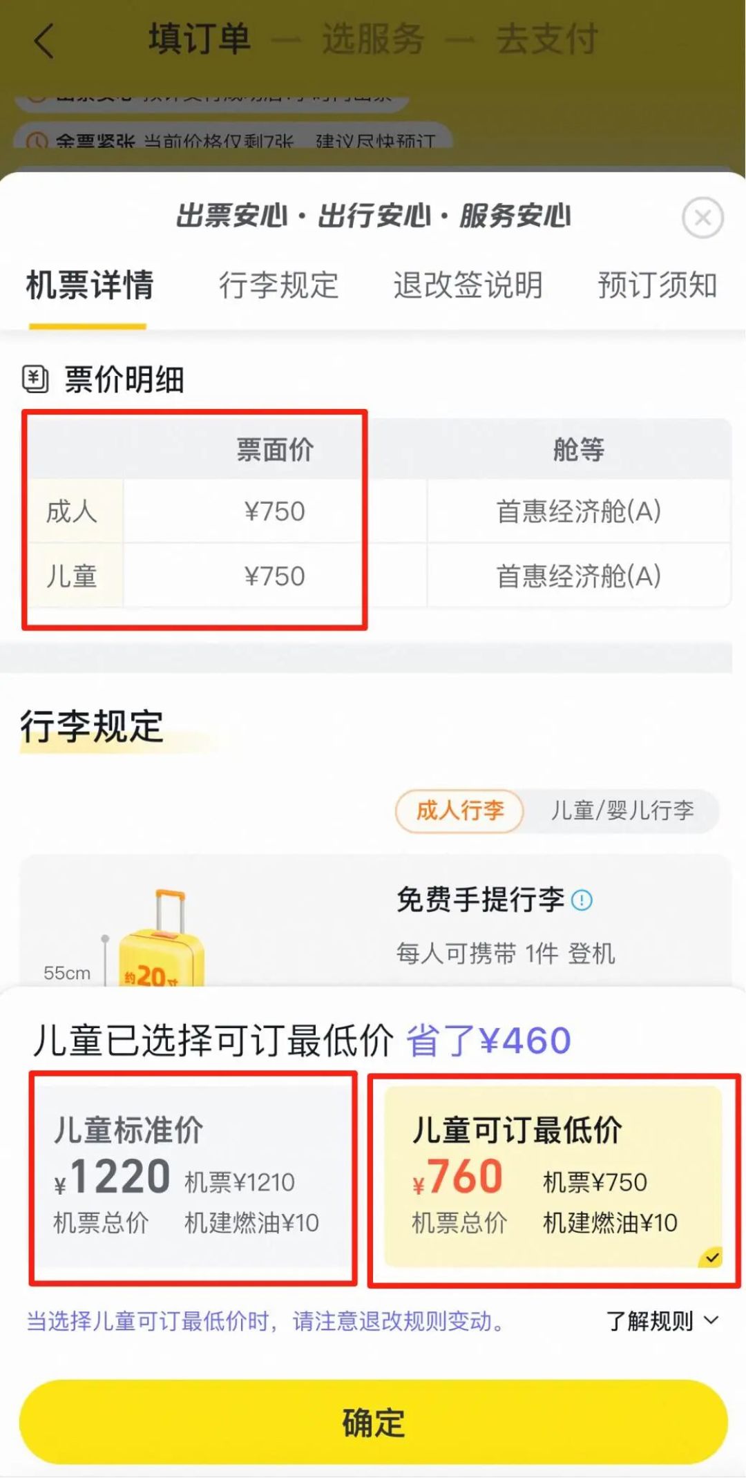带4岁娃第一次坐飞机,儿童票和证件的账我先排明白了