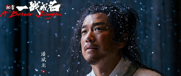 潘斌龙演主角？不会武功的书生，凭啥干翻今年武侠片