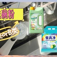 惊了！90%网友不知道洗碗粉分A/B类？避坑指南+自用款实测