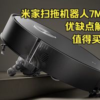 小米米家扫拖机器人7 Max首销4999元抢跑攻略：叠加这些券最划算
