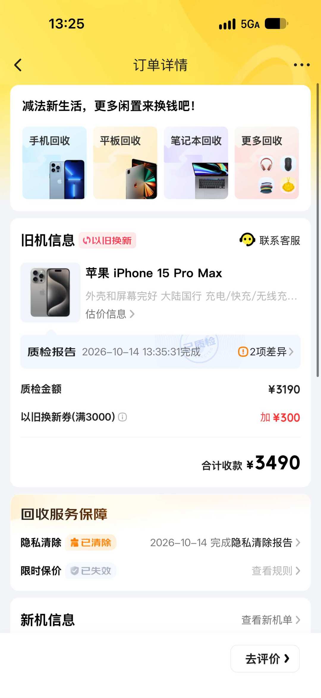 18 Pro 以旧换新连夜改规则：600 加补没了、白嫖也死了，交旧机的今晚 8 点前先要个报价