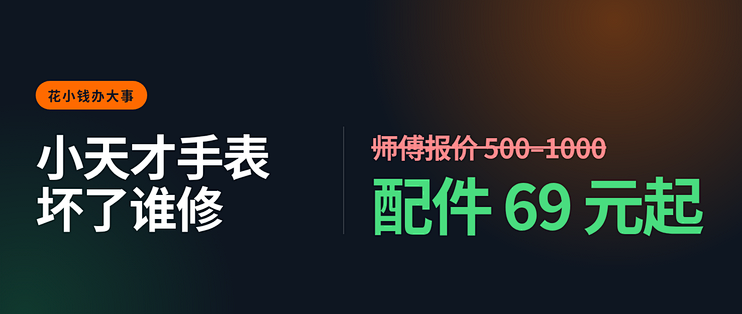 “封闭社交”冲上热搜这两天，后台问得最多的是：小天才手表坏了到底谁修