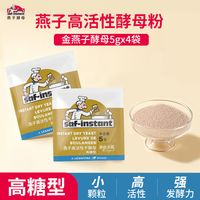 法国 saf-instant 燕子耐高糖高活性干酵母｜家用烘焙发酵粉测评