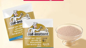 法国 saf-instant 燕子耐高糖高活性干酵母｜家用烘焙发酵粉测评
