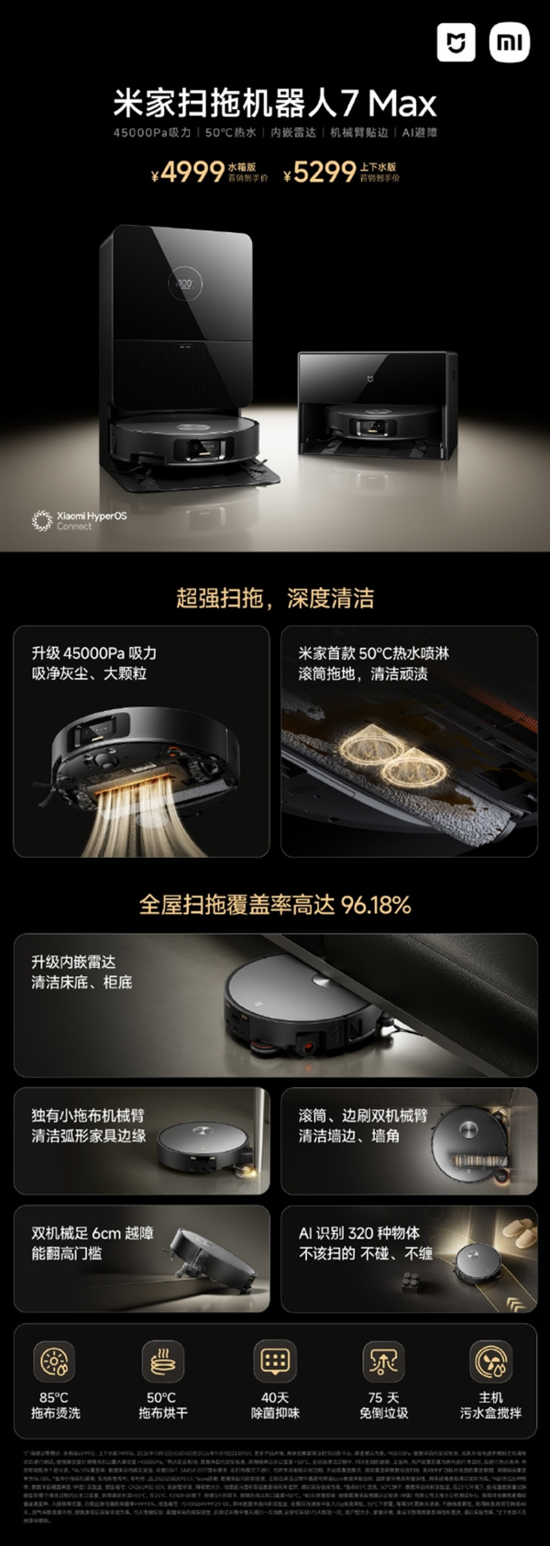 米家扫拖机器人7 Max开售:可识别320种物体 聪明避障