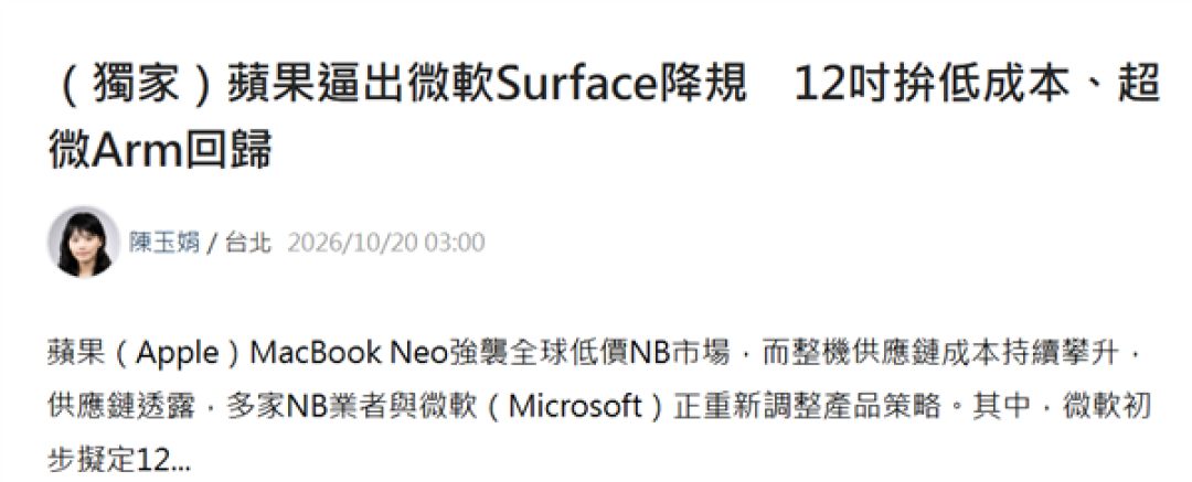 AMD十四年后再战Arm处理器!6核心设计:为入门Surface打造