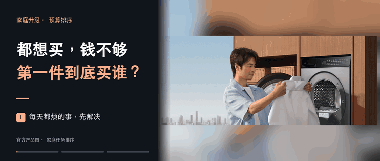 扫地机、烘干机都想买？预算不够时，我会先砍掉这类升级