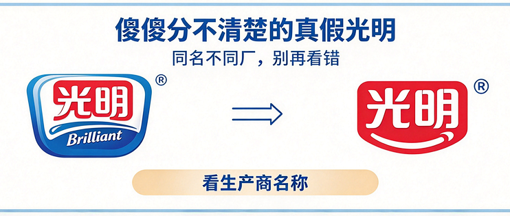 傻傻分不清楚的“真假光明”