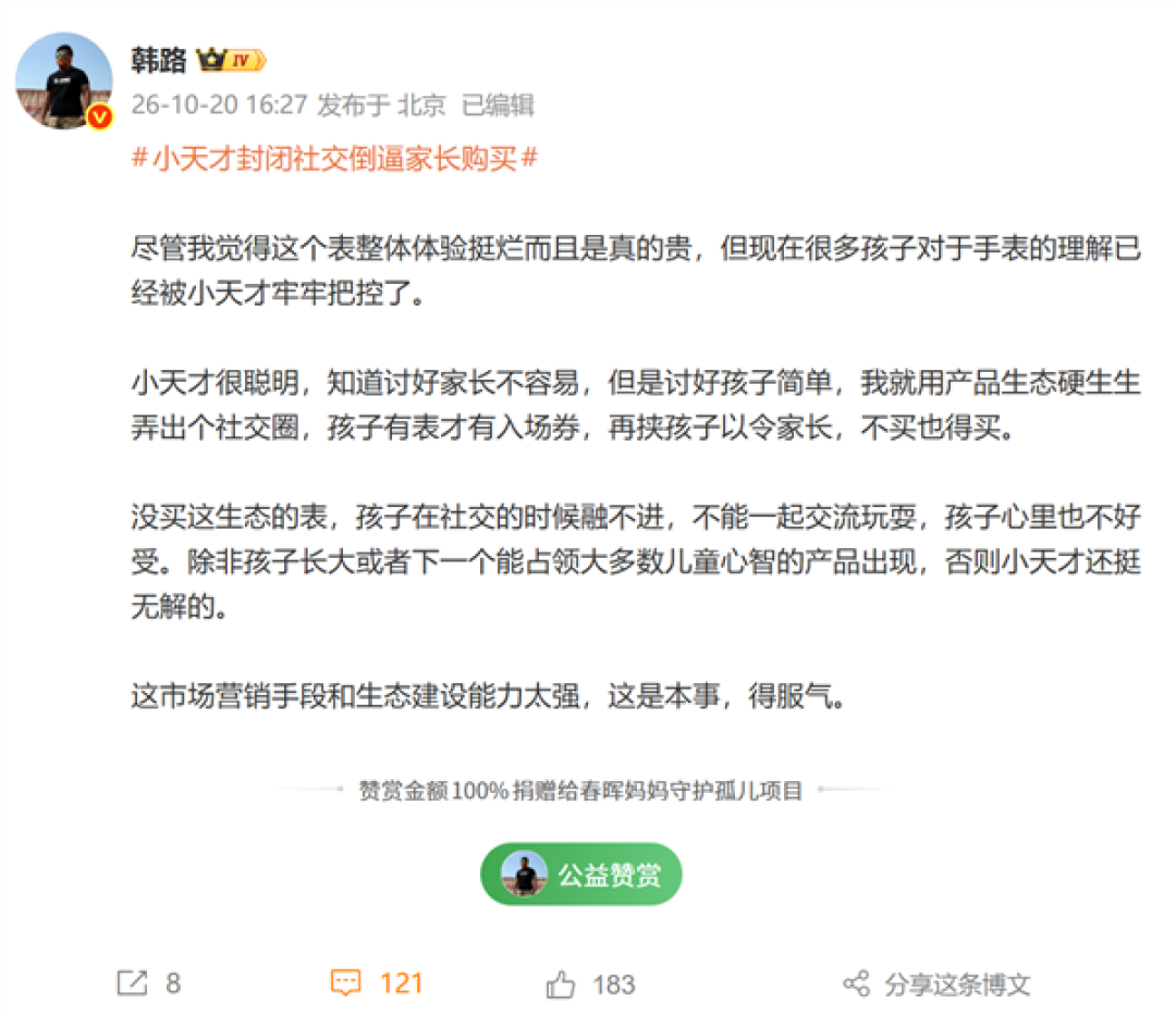 小天才封闭社交倒逼家长购买引热议!韩路:手表体验烂而且真的贵