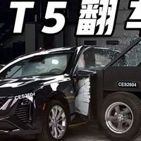 “公路坦克”人设崩塌：凯迪拉克CT5的碰撞测试“翻车”了