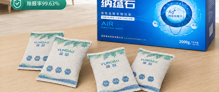 炭包和喷雾哪个除醛更长效？五款产品起效速度与有效周期全对比