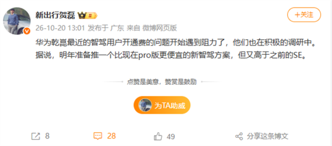 博主曝华为乾崑明年推出新版智驾方案：比ADS Pro更便宜