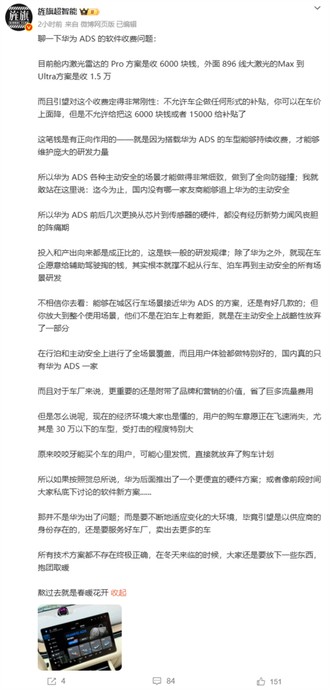 博主曝华为乾崑明年推出新版智驾方案：比ADS Pro更便宜
