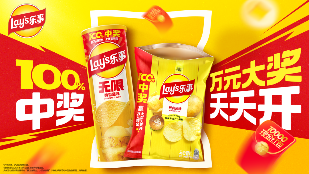 乐事玩转“开袋有奖”,品牌为什么越来越在意消费者的体验感?