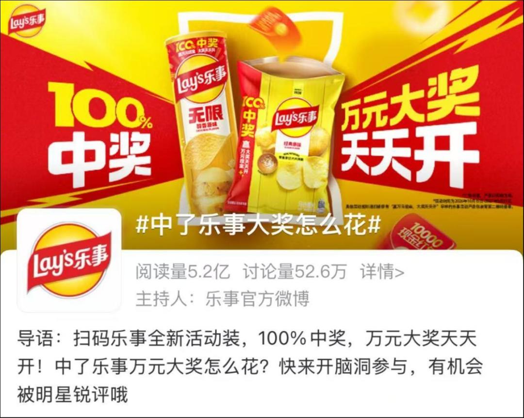 乐事玩转“开袋有奖”,品牌为什么越来越在意消费者的体验感?