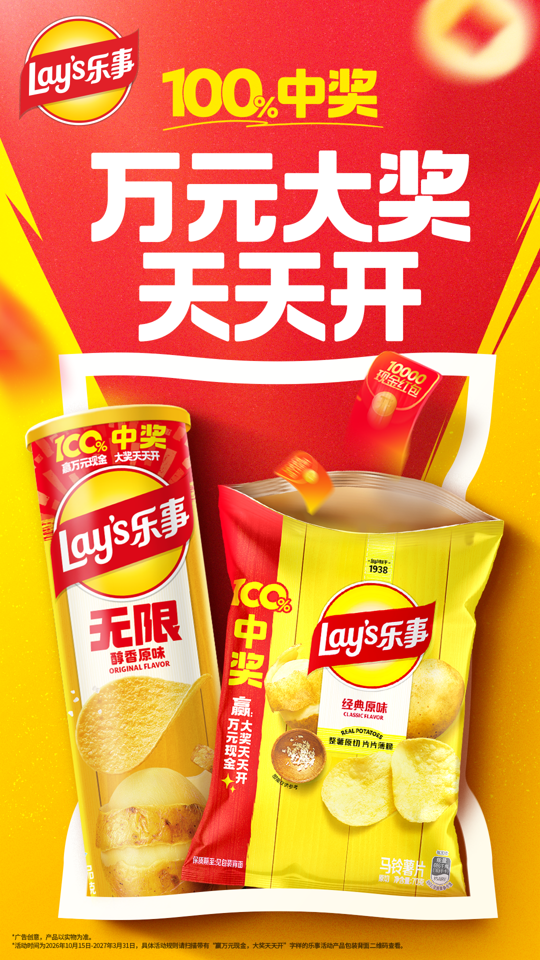 乐事玩转“开袋有奖”,品牌为什么越来越在意消费者的体验感?
