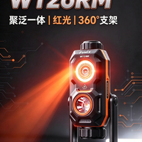 WT26RM 聚泛一体 红光+360° 旋转支架