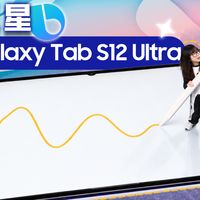 大就是…好大的一块平板！三星Tab S12系列体验