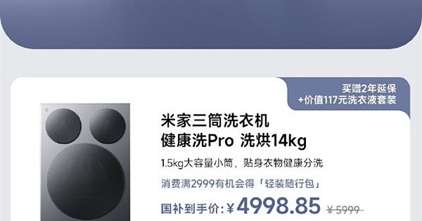 小米洗衣机双11放价：洗烘13kg至尊版只要2600出头