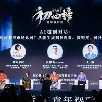 5位AI导演与1位版权律师，聊透了AI影像商业化的3道门槛