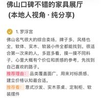 佛山口碑不错的家具展厅  (本地人推荐)