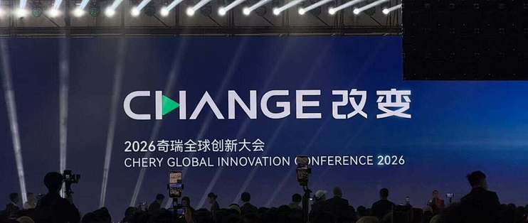 从地面到低空，奇瑞亮出全栈技术矩阵，布局未来出行